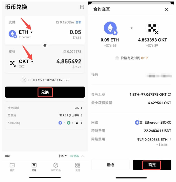如何快速使用抹茶DEX?抹茶DEX充值兑换交易操作使用教程4