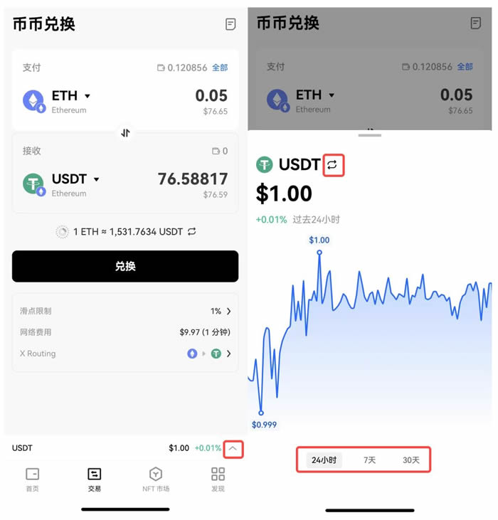 如何快速使用抹茶DEX?抹茶DEX充值兑换交易操作使用教程5