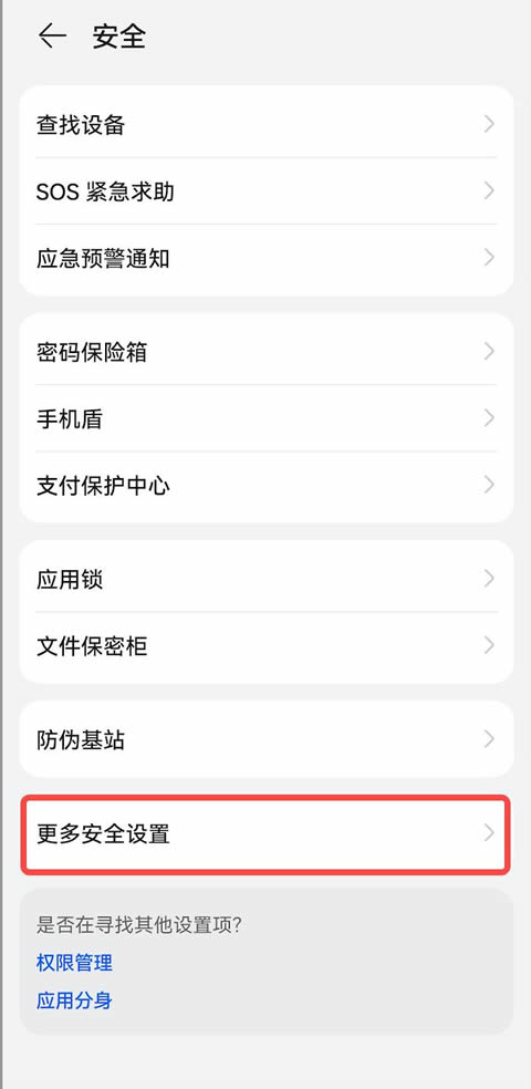 华为手机无法安装抹茶app怎么办?安卓(Android)手机下载抹茶App常见问题16
