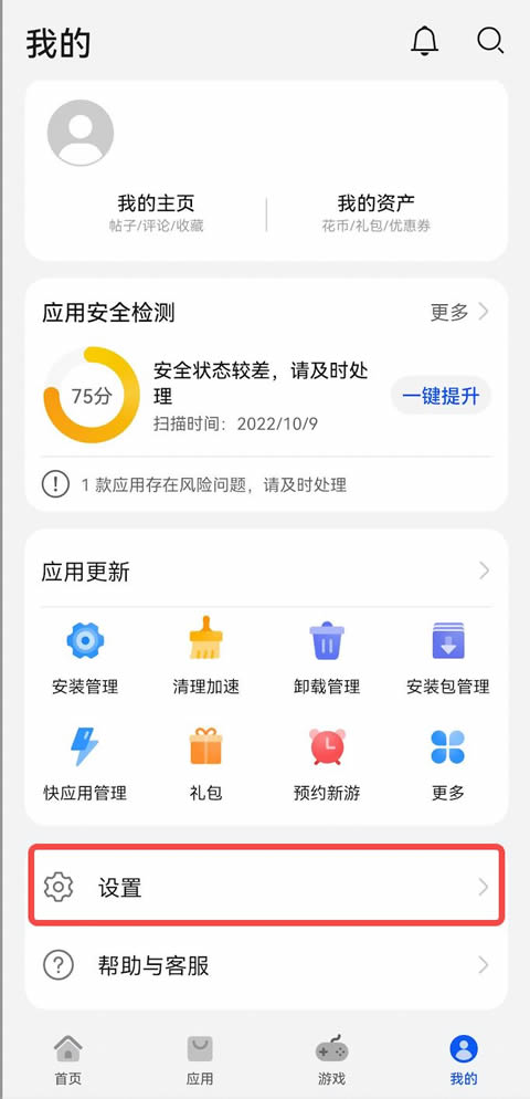 华为手机无法安装抹茶app怎么办?安卓(Android)手机下载抹茶App常见问题19