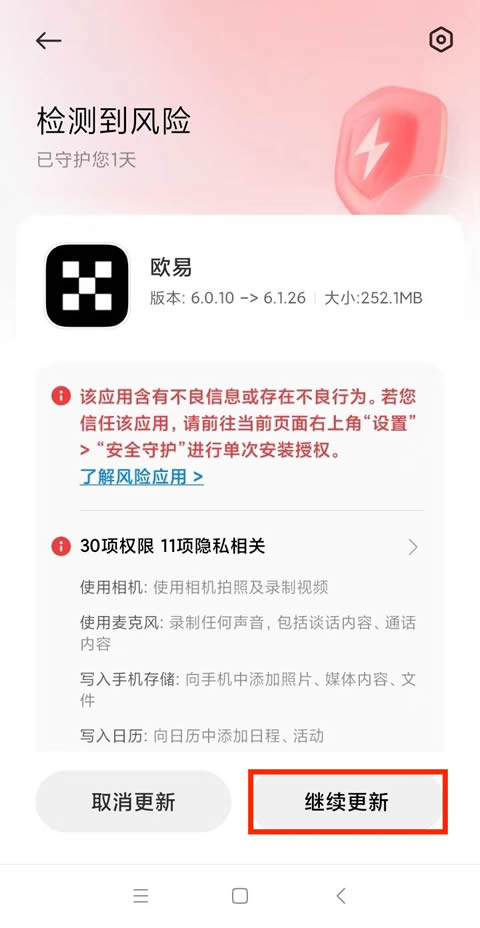 华为手机无法安装抹茶app怎么办?安卓(Android)手机下载抹茶App常见问题24
