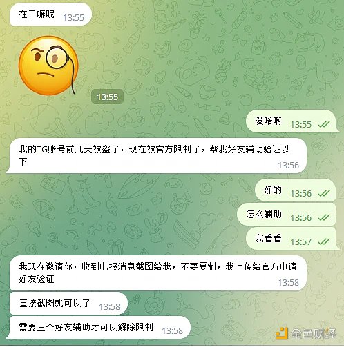 如何警惕与防范Telegram盗号诈骗3
