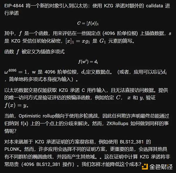一览EIP-4844技术细节:如何在证明中使用KZG承诺?1
