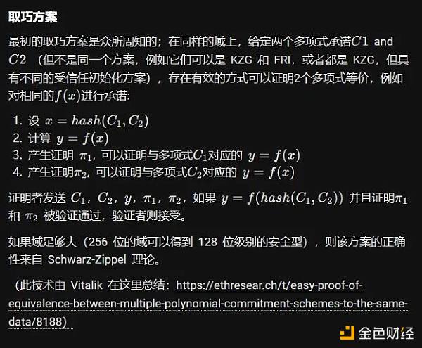 一览EIP-4844技术细节:如何在证明中使用KZG承诺?2