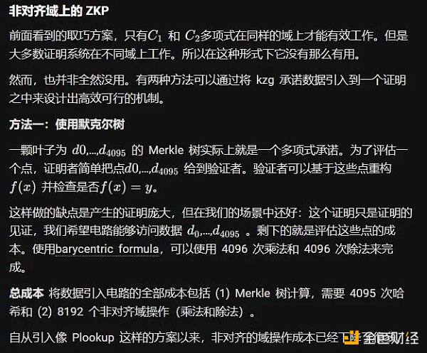 一览EIP-4844技术细节:如何在证明中使用KZG承诺?3