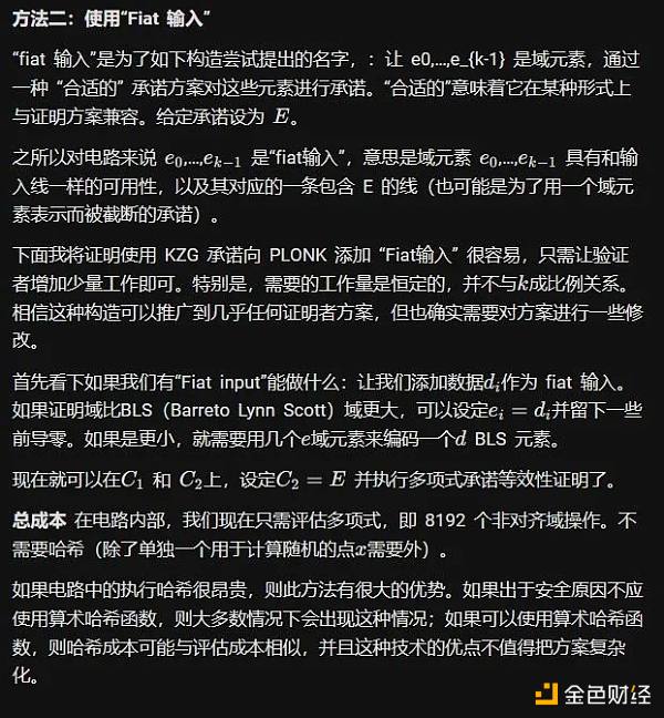 一览EIP-4844技术细节:如何在证明中使用KZG承诺?4