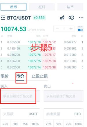 BXC币怎么买？如何购买BXC币(BXC/USDT)6