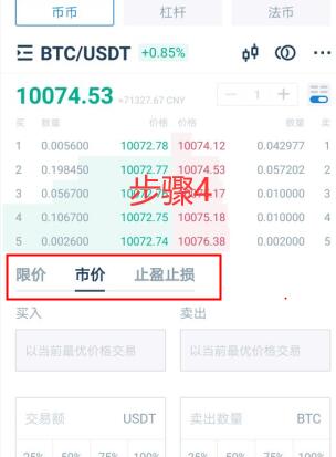 NFT币怎么买？如何购买NFT币(NFT/USDT)5