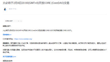 Core最新价格是多少？Core币最新消息2023最新版1