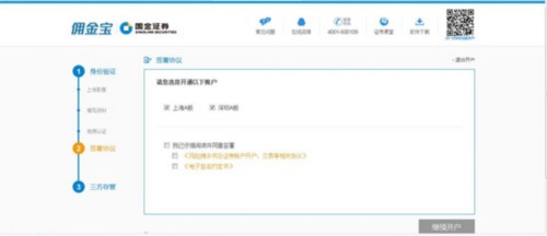 国金证券官网下载app（国金证券官网下载app佣金宝）-第8张图片-binance下载