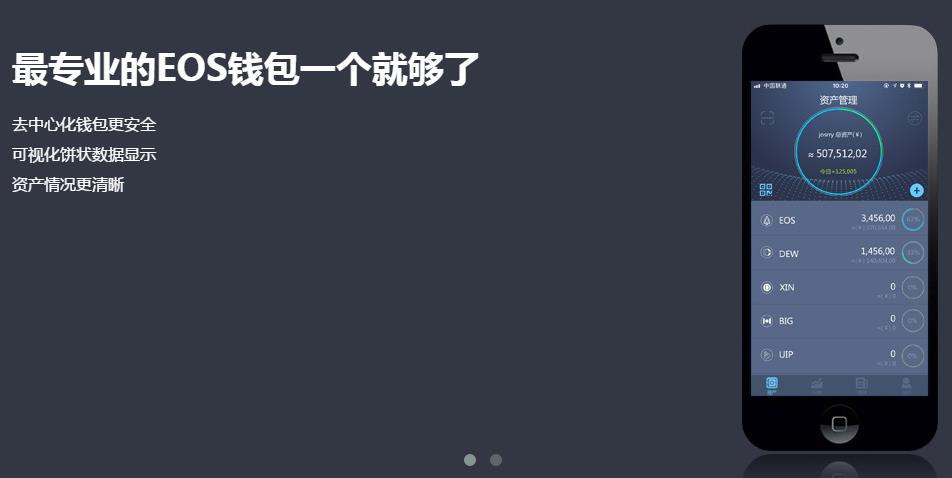 eos钱包(eos钱包官网下载)-第2张图片-binance下载
