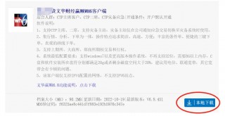 文华期货免费下载（文华期货手机软件下载）