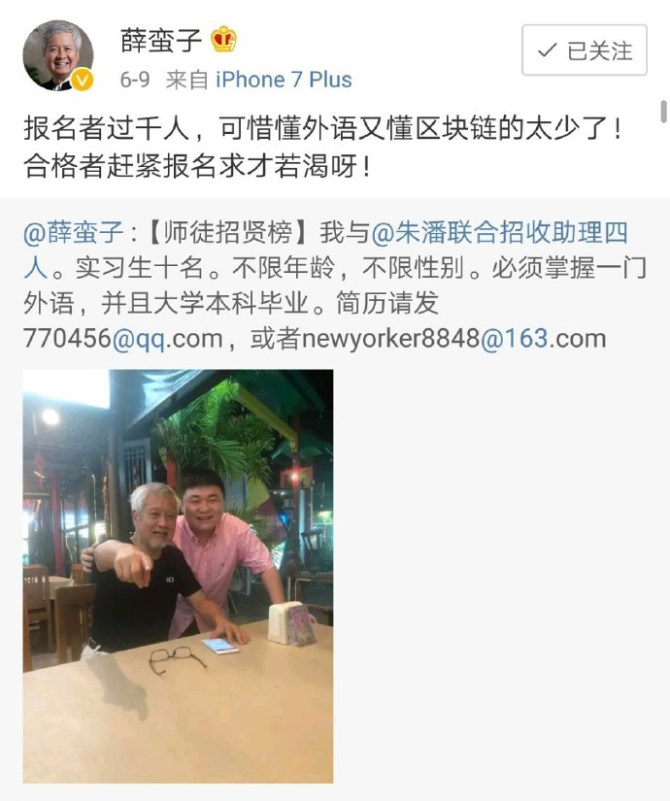 薛蛮子得意门生——朱潘跑路!-第5张图片-binance下载 薛蛮子得意门生——朱潘跑路!-第5张图片-binance下载