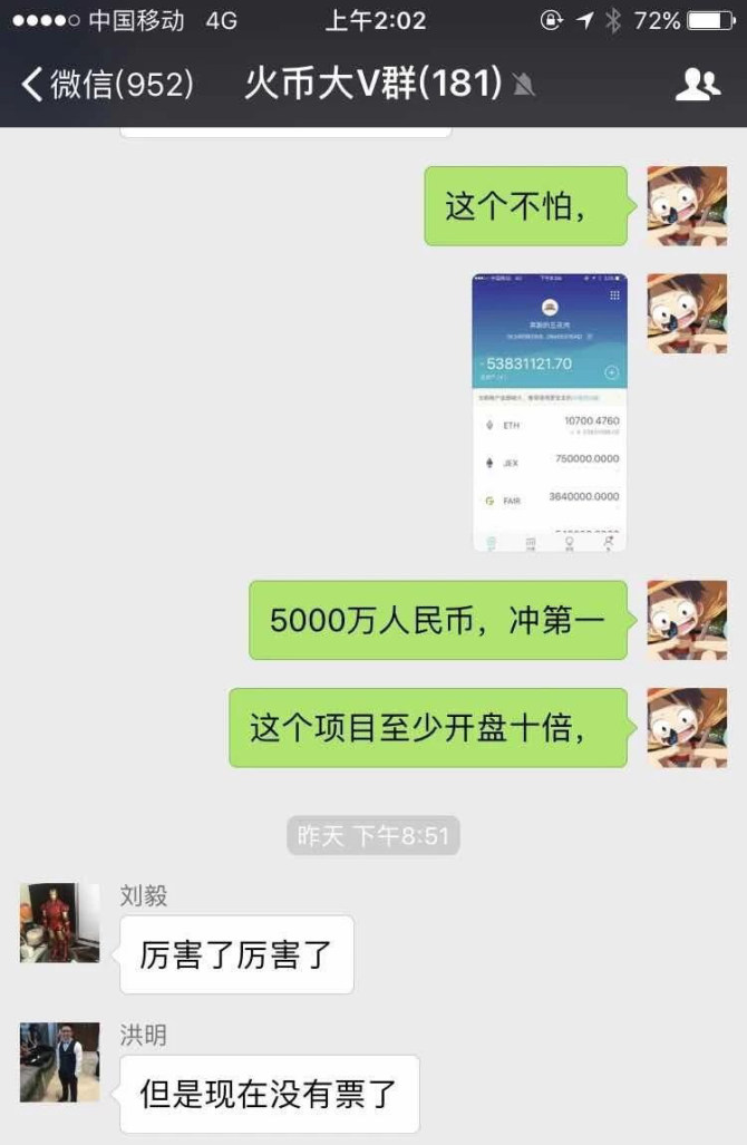 薛蛮子得意门生——朱潘跑路!-第7张图片-binance下载 薛蛮子得意门生——朱潘跑路!-第7张图片-binance下载