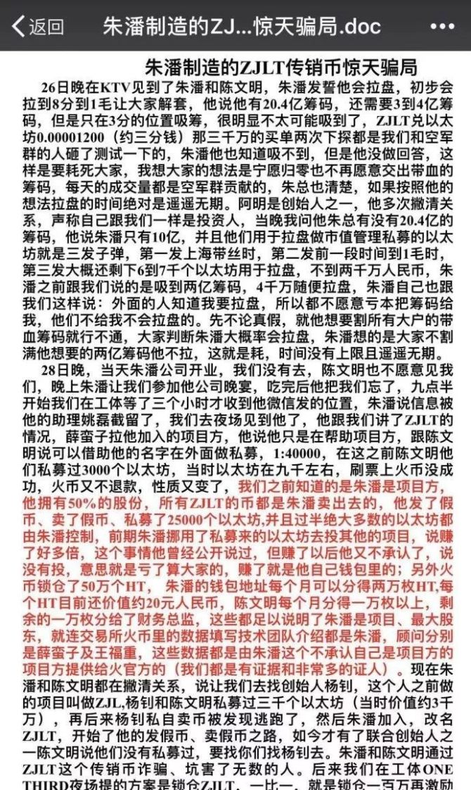 薛蛮子得意门生——朱潘跑路!-第10张图片-binance下载 薛蛮子得意门生——朱潘跑路!-第10张图片-binance下载