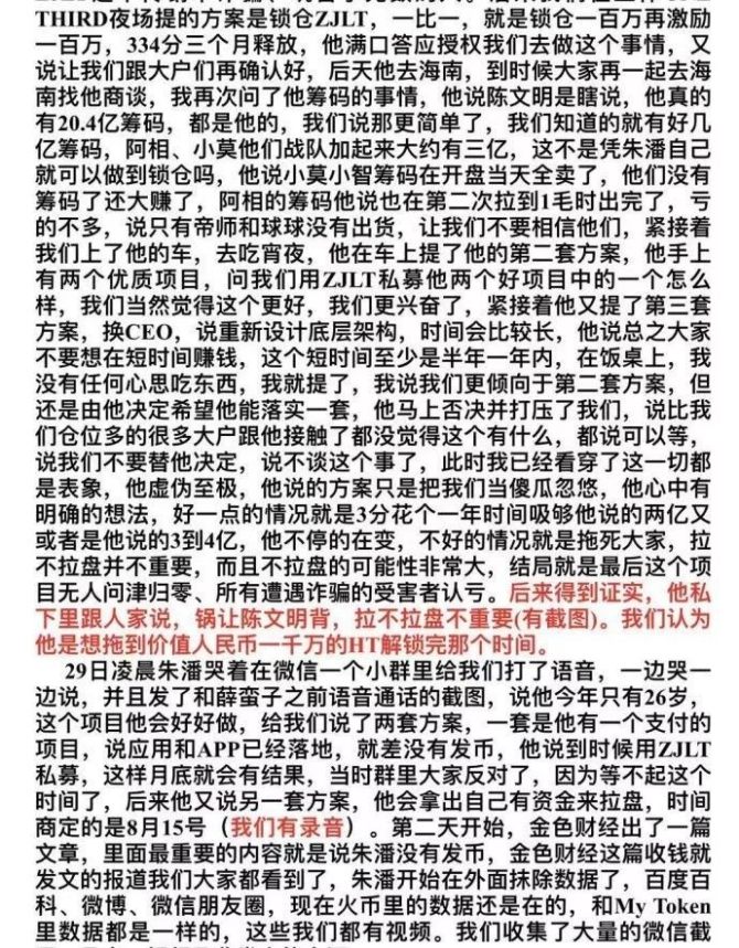 薛蛮子得意门生——朱潘跑路!-第11张图片-binance下载 薛蛮子得意门生——朱潘跑路!-第11张图片-binance下载