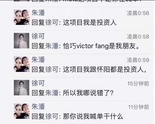 薛蛮子得意门生——朱潘跑路!-第13张图片-binance下载 薛蛮子得意门生——朱潘跑路!-第13张图片-binance下载