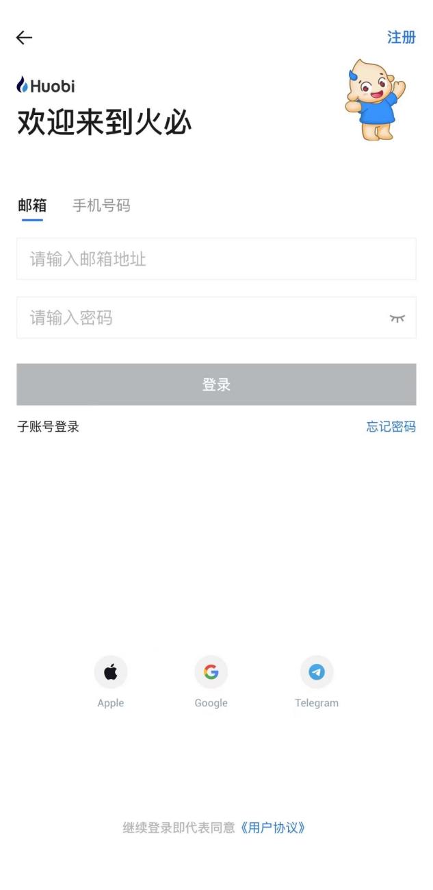 火必交易所App2023下载链接_火必Huobi 如何注册？-第2张图片-binance下载