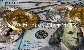 交易所app下载官网虚拟币行情分类