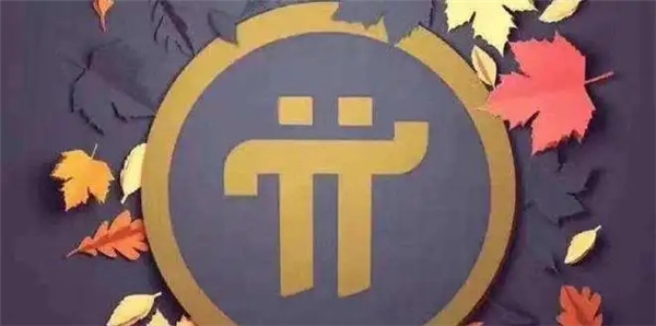 Pi币kyc认证是什么意思?kyc认证有什么用?1