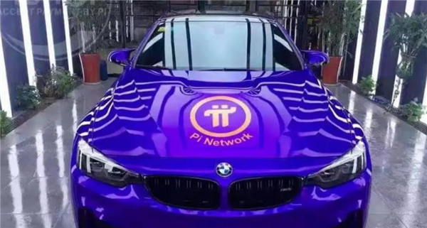 pi币汽车商城靠谱吗？pi币换车是真的吗?1