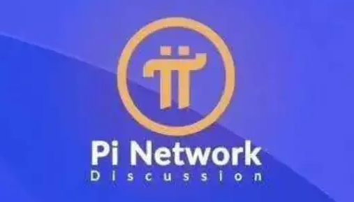 pi币314159美金pi浏览器最新版本1.7.33