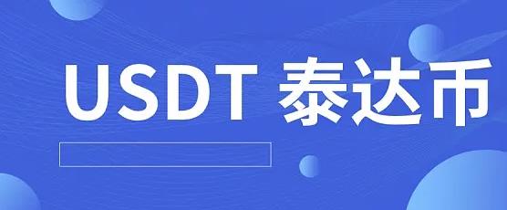 最新泰达币交易所app官网下载 泰达币交易所泰达币下载地址-第1张图片-binance下载 最新泰达币交易所app官网下载 泰达币交易所泰达币下载地址-第1张图片-binance下载