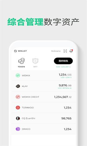 wemix钱包app官网下载_wemix钱包app官方下载v1.1.7-第2张图片-binance下载