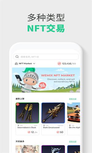 wemix钱包app官网下载_wemix钱包app官方下载v1.1.7-第3张图片-binance下载