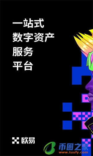 易欧交易平台v6.1.54下载_易欧app苹果&安卓端下载-第2张图片-binance下载