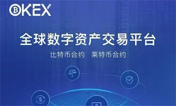 binance数字货币交易所官方版 官方版本交易平台OKEx下载-第1张图片-binance下载