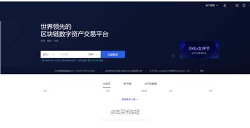 okbinance交易所app下载官网交易所怎么用 okbinance买币教程-第1张图片-binance下载 okbinance交易所app下载官网交易所怎么用 okbinance买币教程-第1张图片-binance下载