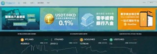 Tidebit交易所怎么样 Tidebit交易平台相关介绍
