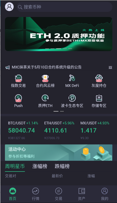 mexc最新版本下载_mexc交易所官网版下载v6.0.42-第4张图片-binance下载