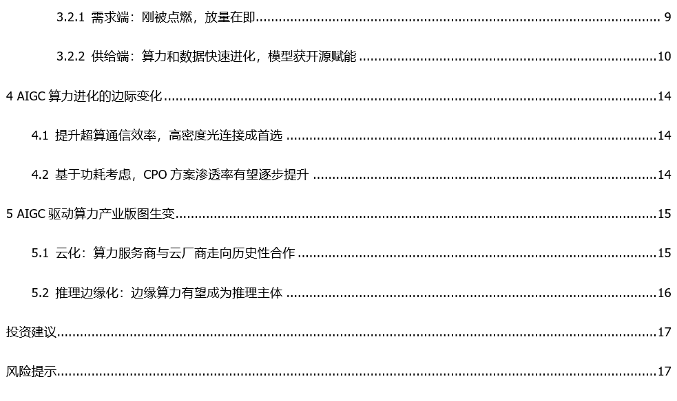 从Web3视角出发,看AIGC这只算力“吞金兽”的成长轨迹2