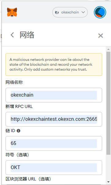 小狐狸钱包安装及OKExchain配置教程-第10张图片-binance下载