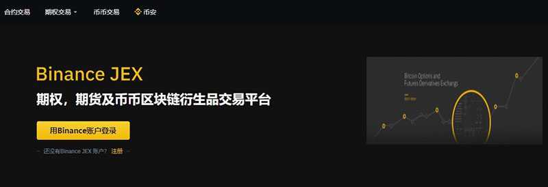 JEX交易所究竟怎么样？JEX交易所安全吗？-第1张图片-binance下载