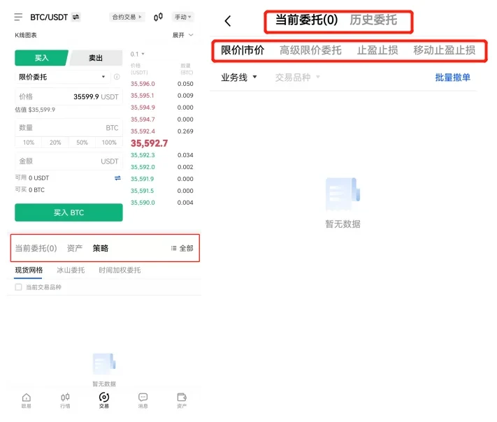 ok交易所官网下载 binanceapp2023最新6.0.46安卓版本-第4张图片-binance下载