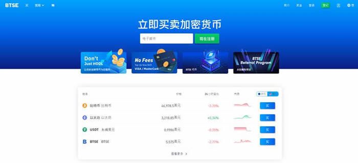 BTSE是什么交易所?BTSE交易所最新介绍-第1张图片-binance下载 BTSE是什么交易所?BTSE交易所最新介绍-第1张图片-binance下载