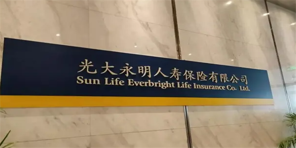 光大永明人寿尽然无本生意 银保监会罚你就完事了-第1张图片-binance下载 光大永明人寿尽然无本生意 银保监会罚你就完事了-第1张图片-binance下载