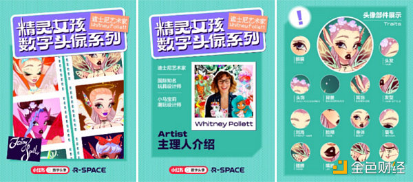 迪士尼艺术家全球独家首发「Fairyspell精灵女孩」数字头像-第2张图片-binance下载