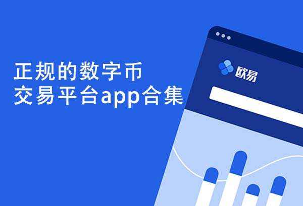 binanceok交易所官网下载地址-binance原0kex交易所下载安装v6.1.52-第1张图片-binance下载 binanceok交易所官网下载地址-binance原0kex交易所下载安装v6.1.52-第1张图片-binance下载