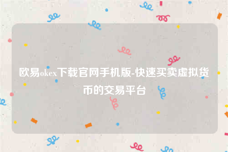 binance交意所app下载最新版-binanceok下载官网手机版-第1张图片-binance下载 binance交意所app下载最新版-binanceok下载官网手机版-第1张图片-binance下载