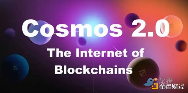 Cosmos和Polkadot竞相发力  未来能否与以太坊鼎足而立-第2张图片-binance下载
