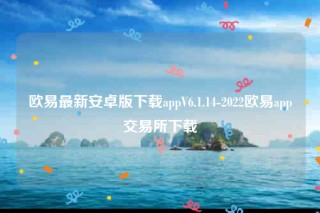 binance交易所-binance最新安卓版下载appV6.1.14