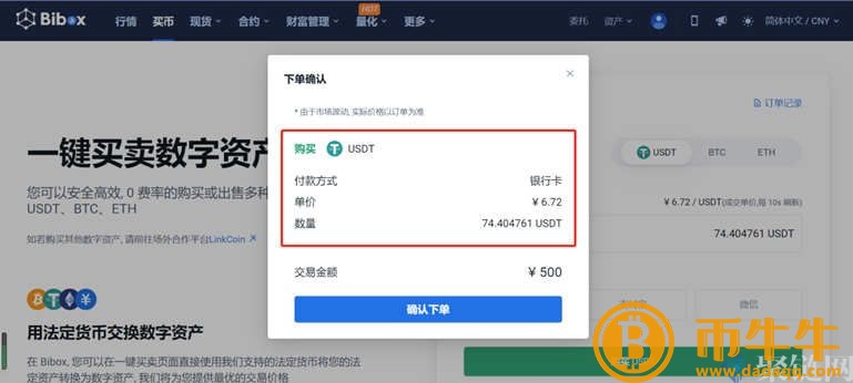 Bibo如何充值交易平台,Bibo交易平台充值教程-第4张图片-binance下载 Bibo如何充值交易平台,Bibo交易平台充值教程-第4张图片-binance下载