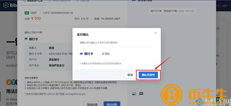 Bibo如何充值交易平台,Bibo交易平台充值教程-第6张图片-binance下载 Bibo如何充值交易平台,Bibo交易平台充值教程-第6张图片-binance下载