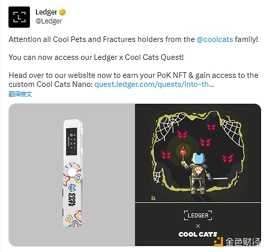 Ledger：Cool Pets和Fractures持有者将能参与Ledger x Cool Cats Quest-第1张图片-binance下载