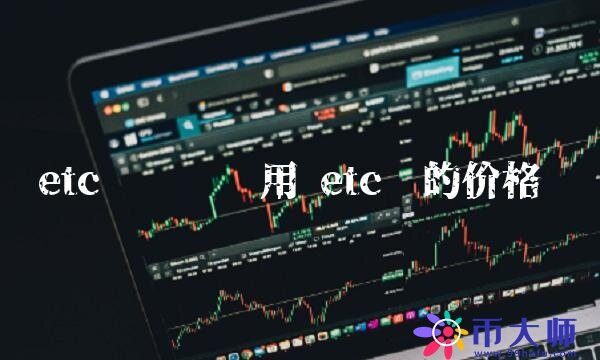btc币转账费用-第1张图片-binance下载 btc币转账费用-第1张图片-binance下载