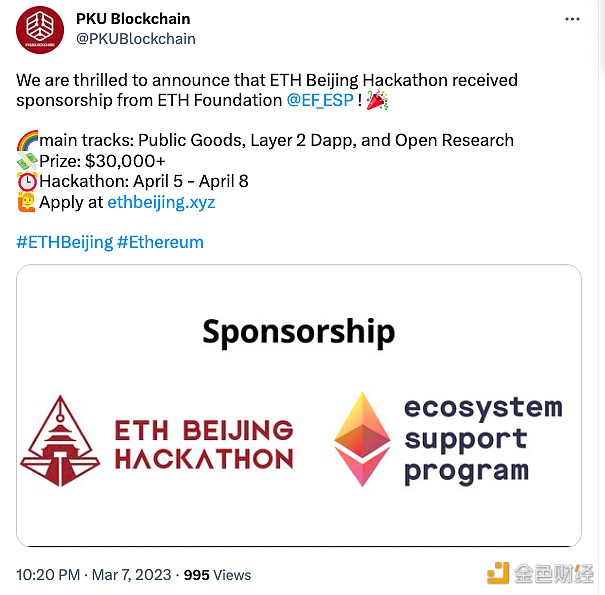 ETH Beijing黑客松获得以太坊基金会的资助-第1张图片-binance下载